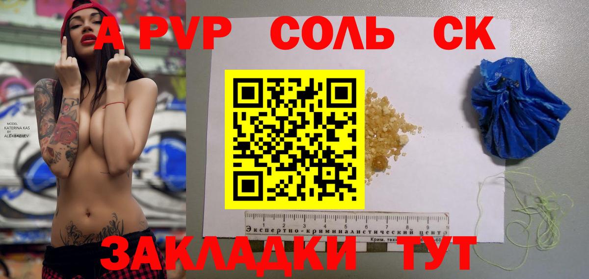 Alpha-PVP крисы CK Аксай