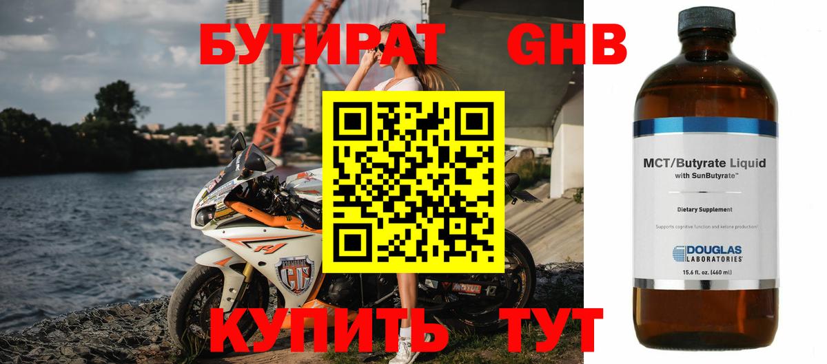Бутират  Вход с VPN  Аксай  Бутират Butirat 