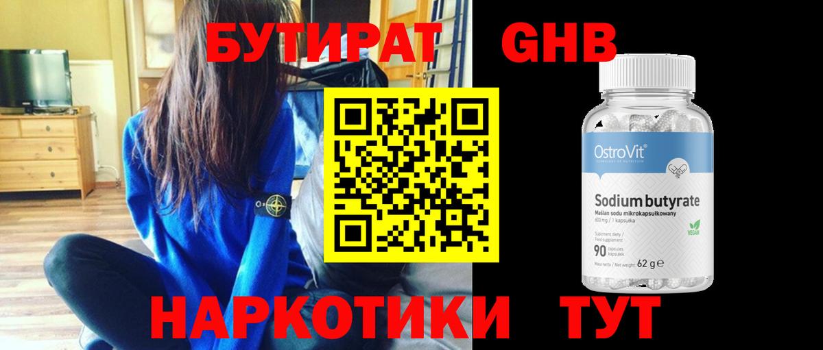 БУТИРАТ вода Аксай