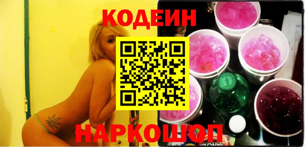 Codein Purple Drank Аксай