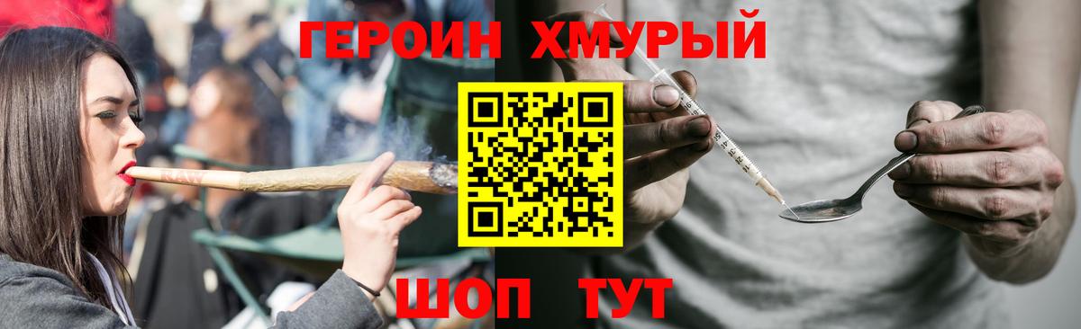 Героин Heroin Аксай