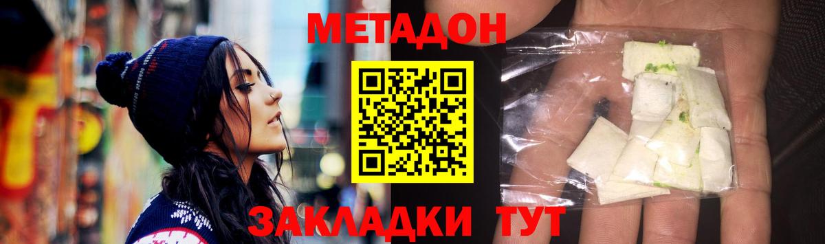 Метадон VHQ  Вход с VPN  Метадон белоснежный    онион  Аксай 