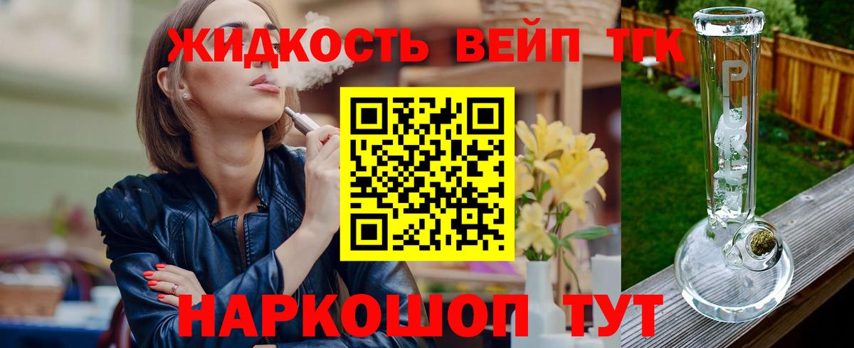 ТГК жижа Аксай