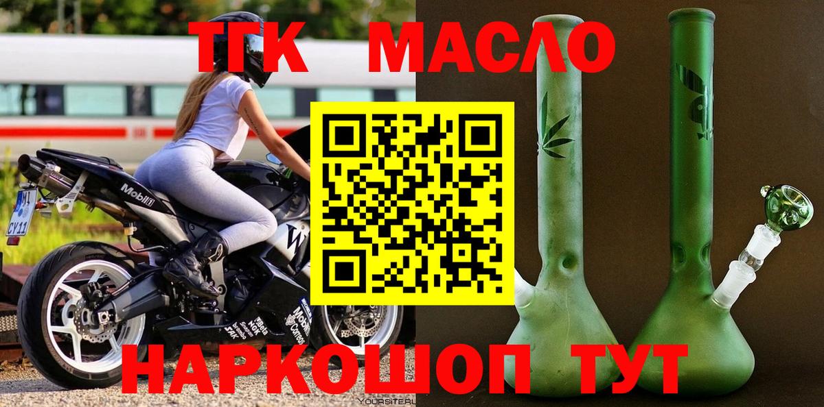 Дистиллят ТГК THC oil  Вход с VPN  Аксай 